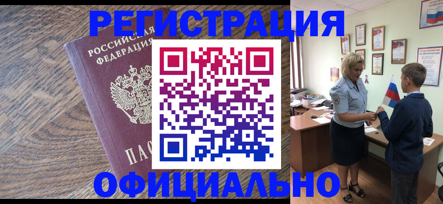 временная регистрация законно в Волгоградской области