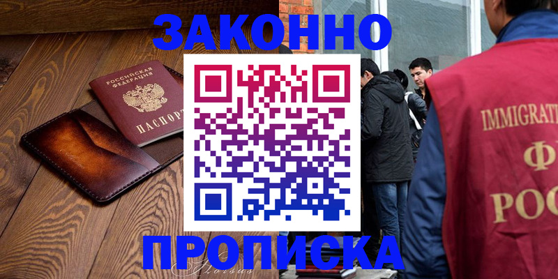 прописка 2025 в Волгоградской области