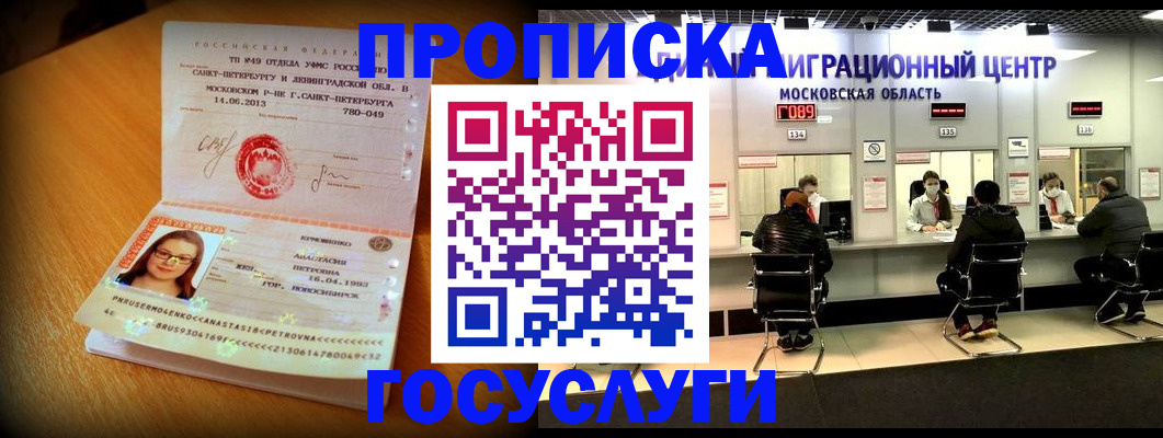прописка паспорт в Волгоградской области