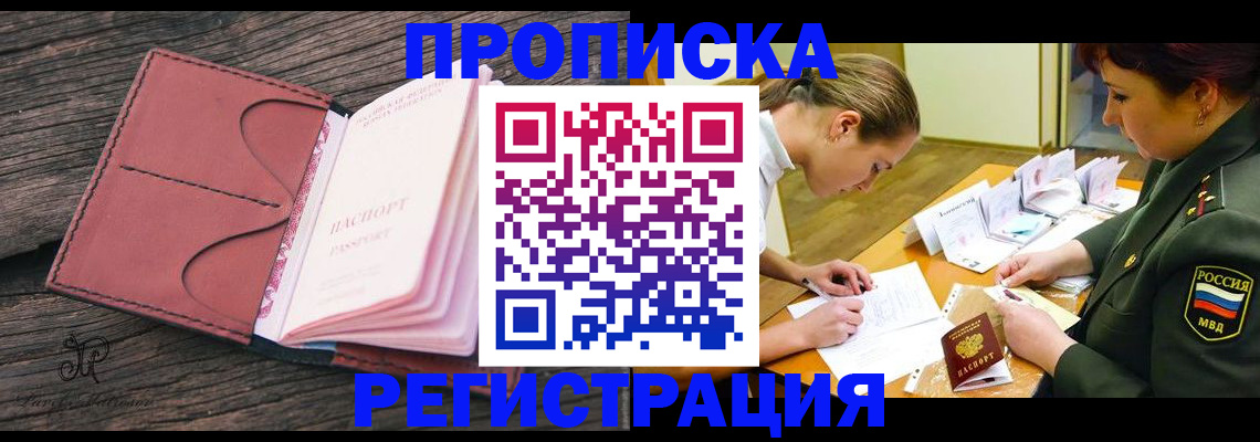 прописка гарантия в Волгоградской области