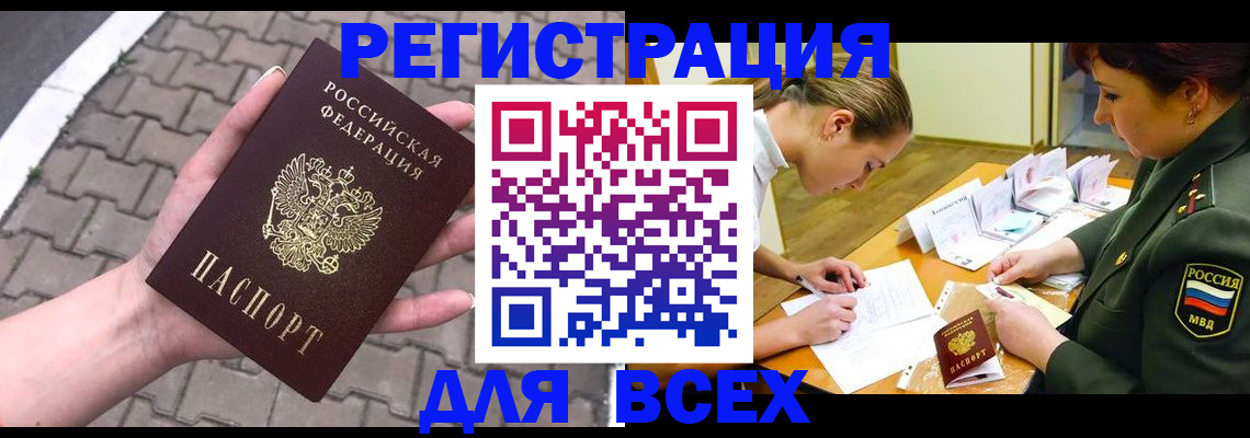 прописка законно в Волгоградской области